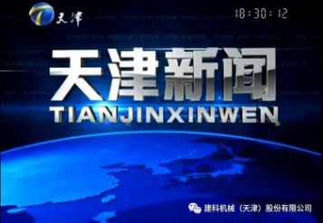 tjk-helps-to-elongate-the-manufacturing-smile-curve-of-tianjin-1
